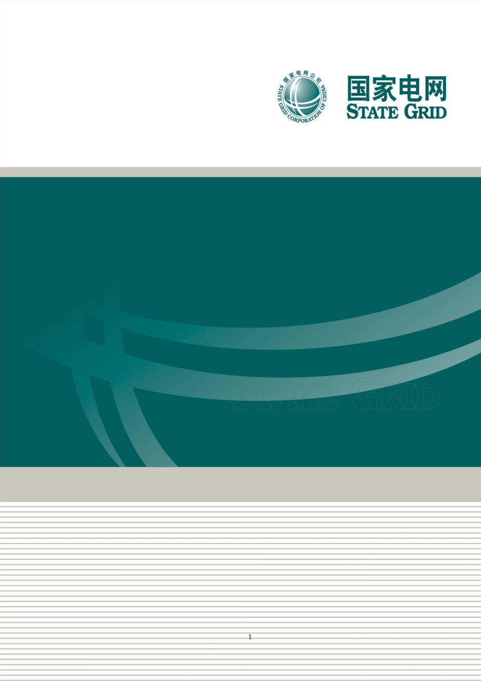 某公司线路工程档案整理规定_第1页