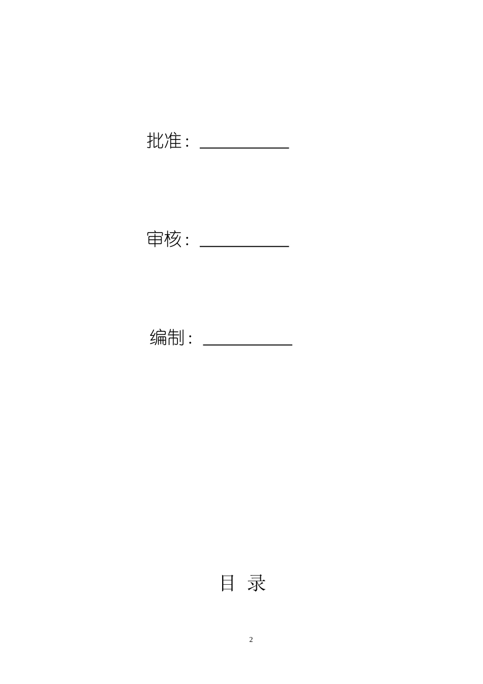 某公司线路工程档案整理规定_第2页