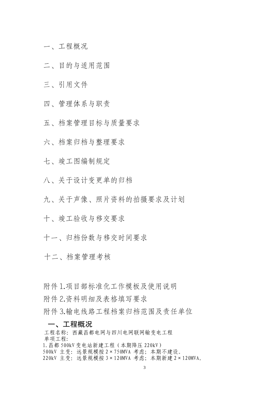 某公司线路工程档案整理规定_第3页