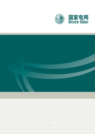 某公司线路工程档案整理规定