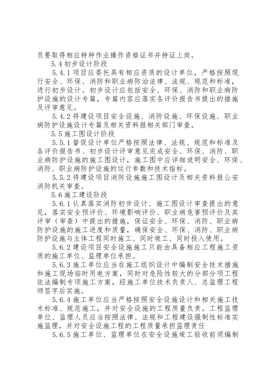 建设项目三同时管理规章制度 _第2页