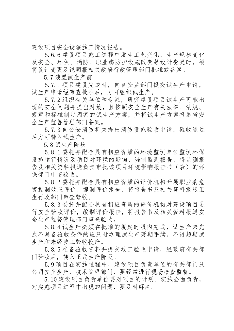 建设项目三同时管理规章制度 _第3页