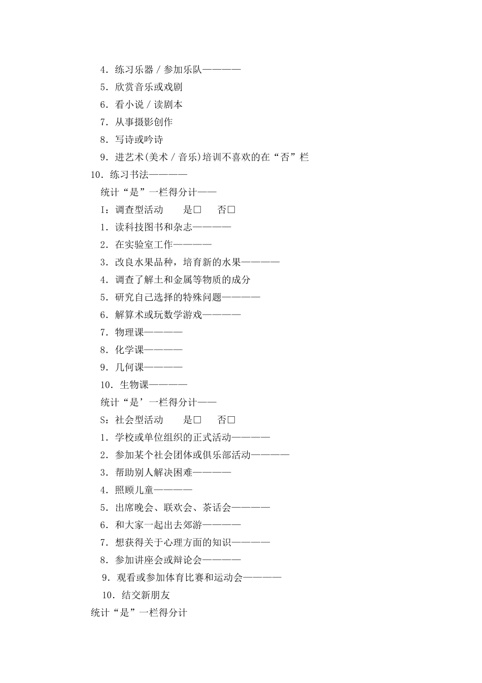 霍兰德职业倾向测验_第2页