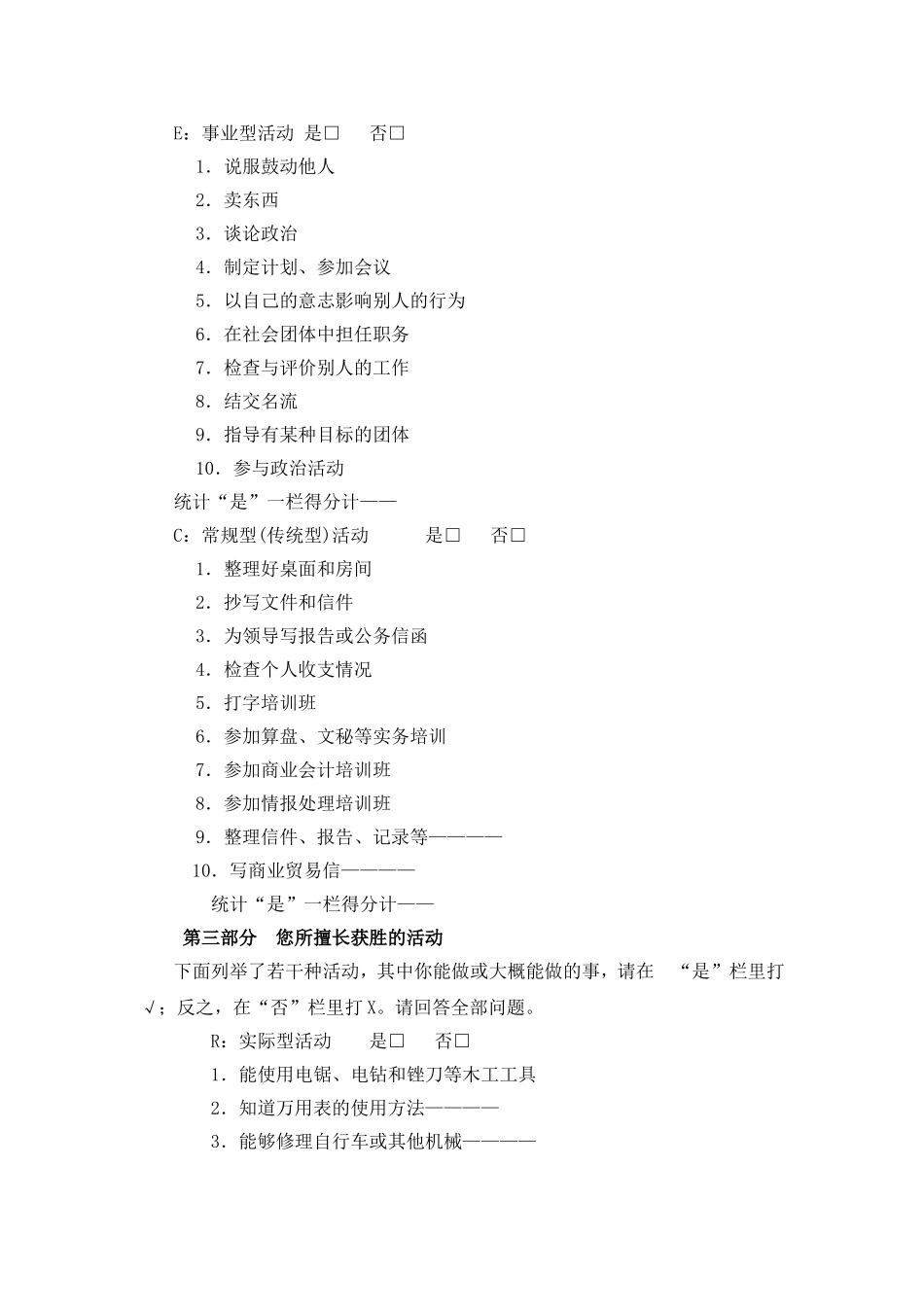 霍兰德职业倾向测验_第3页