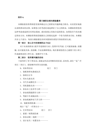 霍兰德职业倾向测验