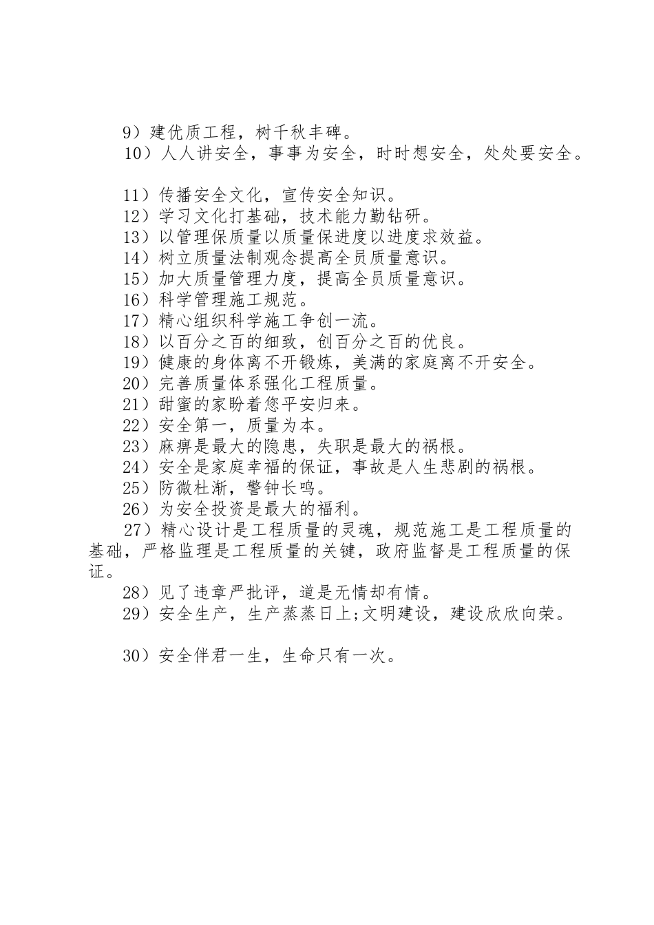 工地上安全质量标语集锦_第2页