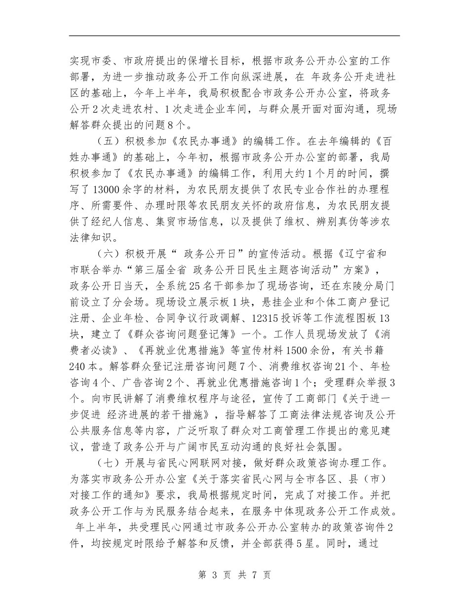 市工商局政务公开年终总结_第3页