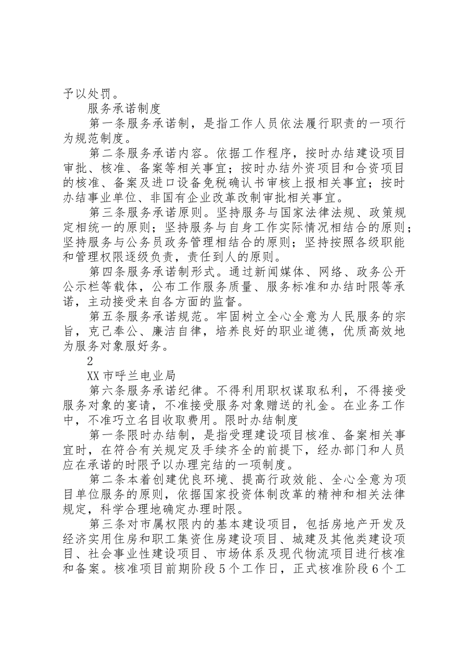 养殖场八项规章制度 _第2页