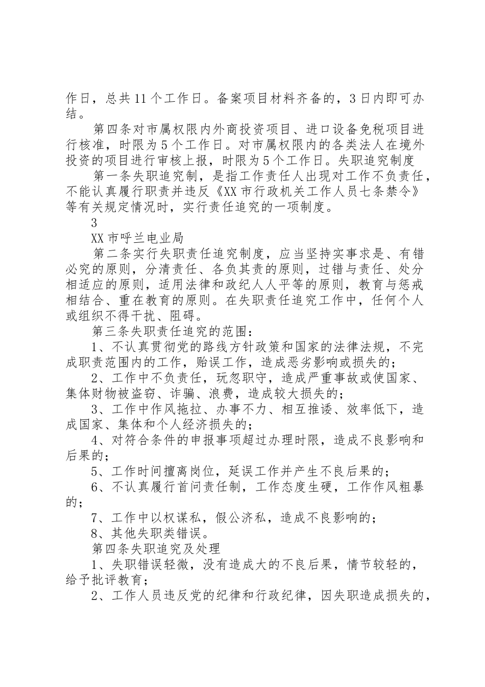 养殖场八项规章制度 _第3页