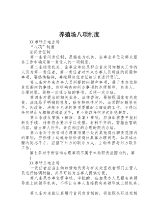 养殖场八项规章制度 