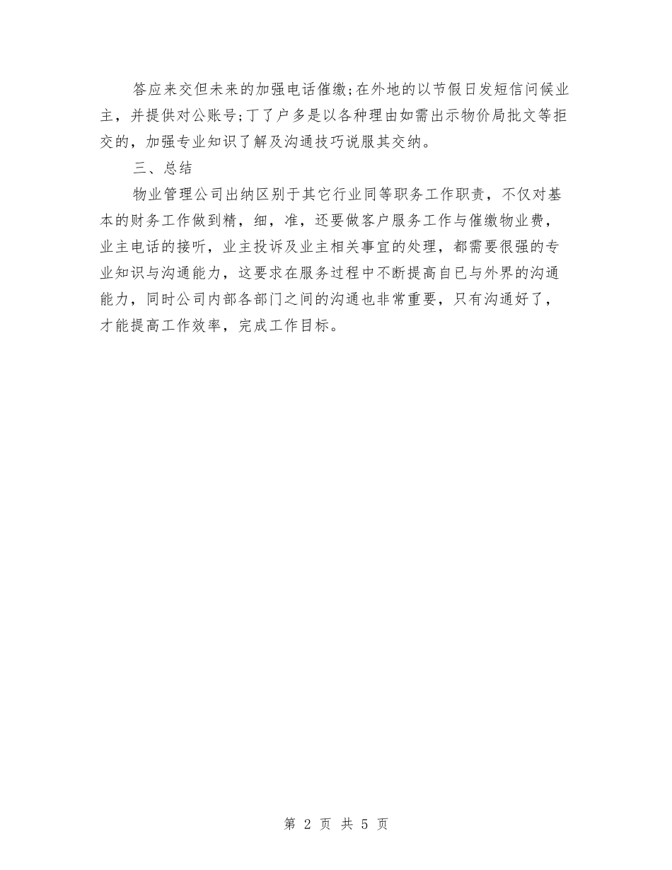 2024年财务9月工作总结与2024年财务专员年终工作总结汇编_第2页