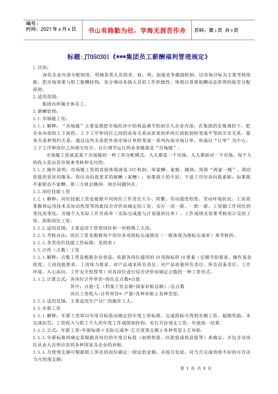 海尔集团薪资福利管理规定_第1页