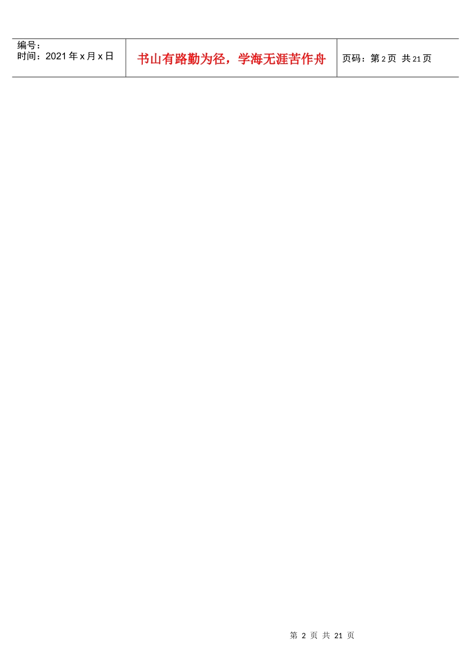 高等学校教师职务聘任申报表_第3页