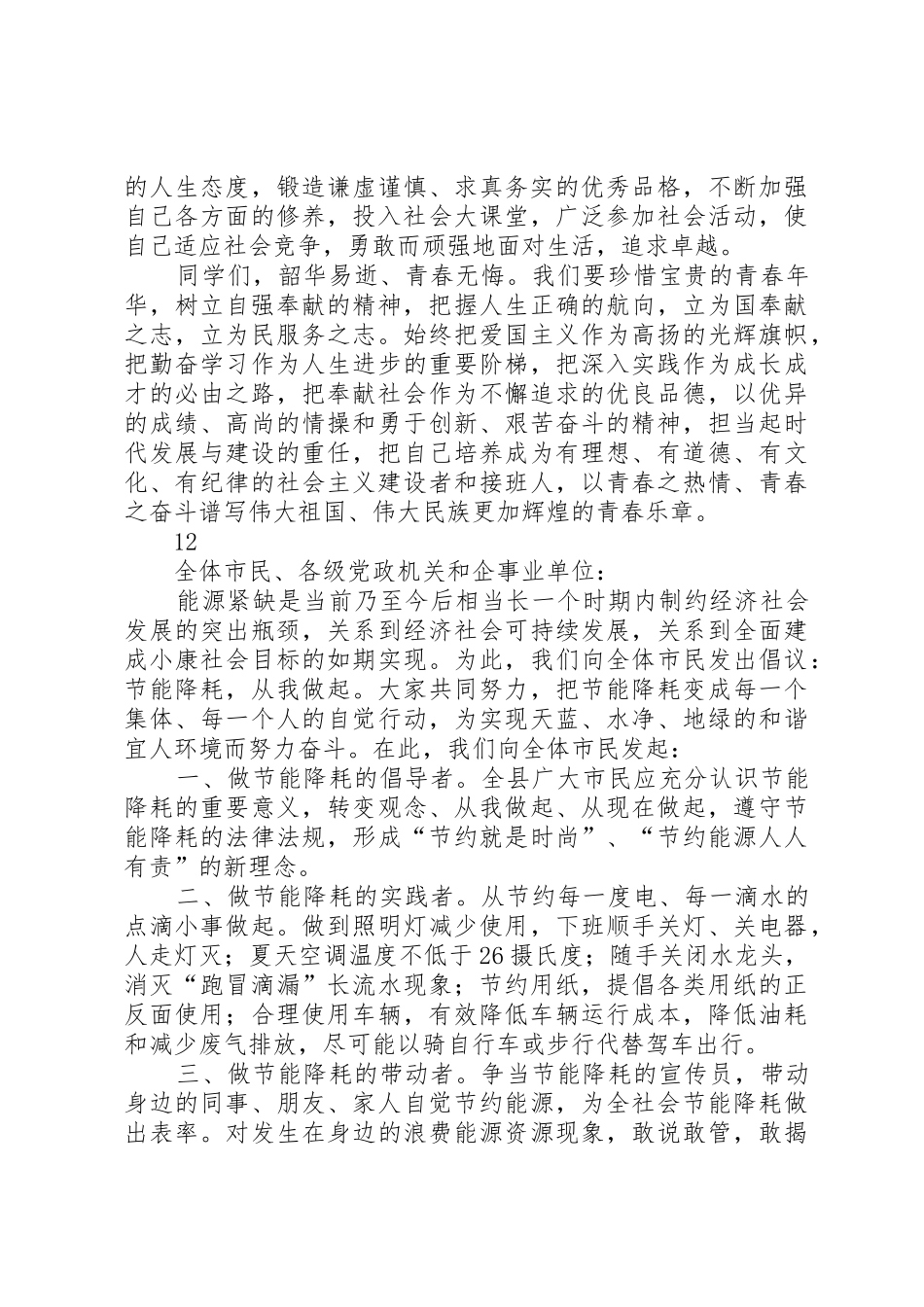 五四青年节致全校学生的倡议书范文_第2页