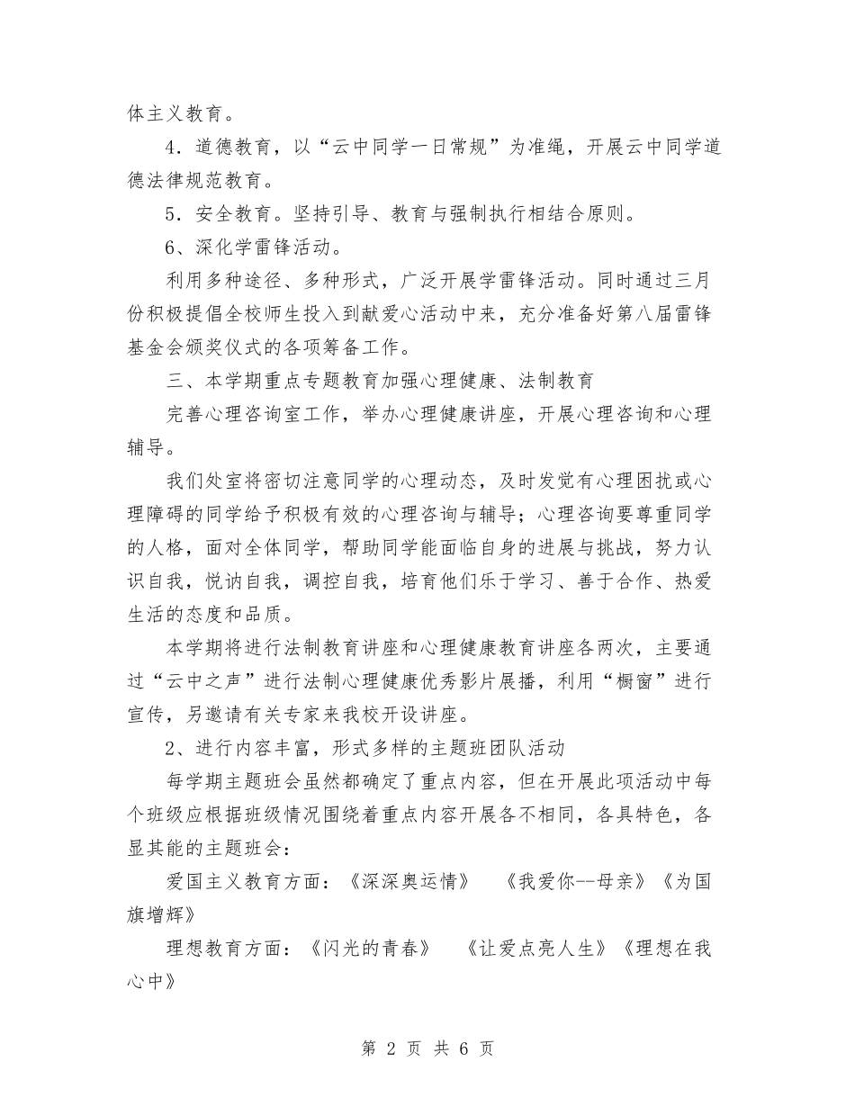 2024年团委政教处工作计划与2024年团委组织部工作计划汇编_第2页