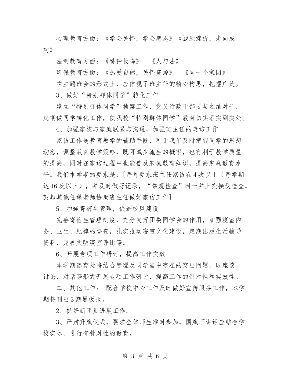 2024年团委政教处工作计划与2024年团委组织部工作计划汇编_第3页