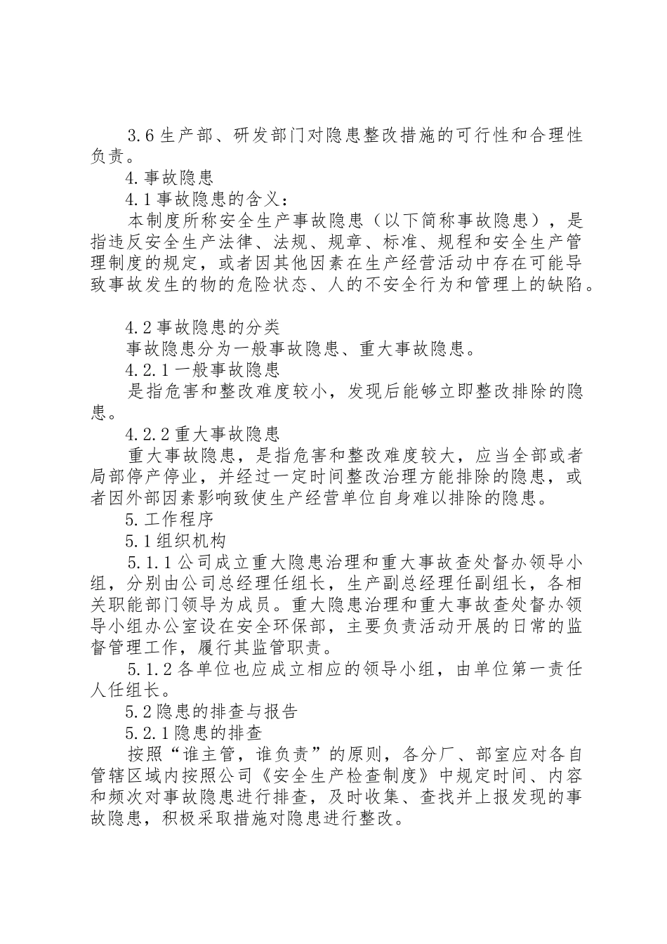 重大隐患治理和重大事故查处督办规章制度5篇_第2页