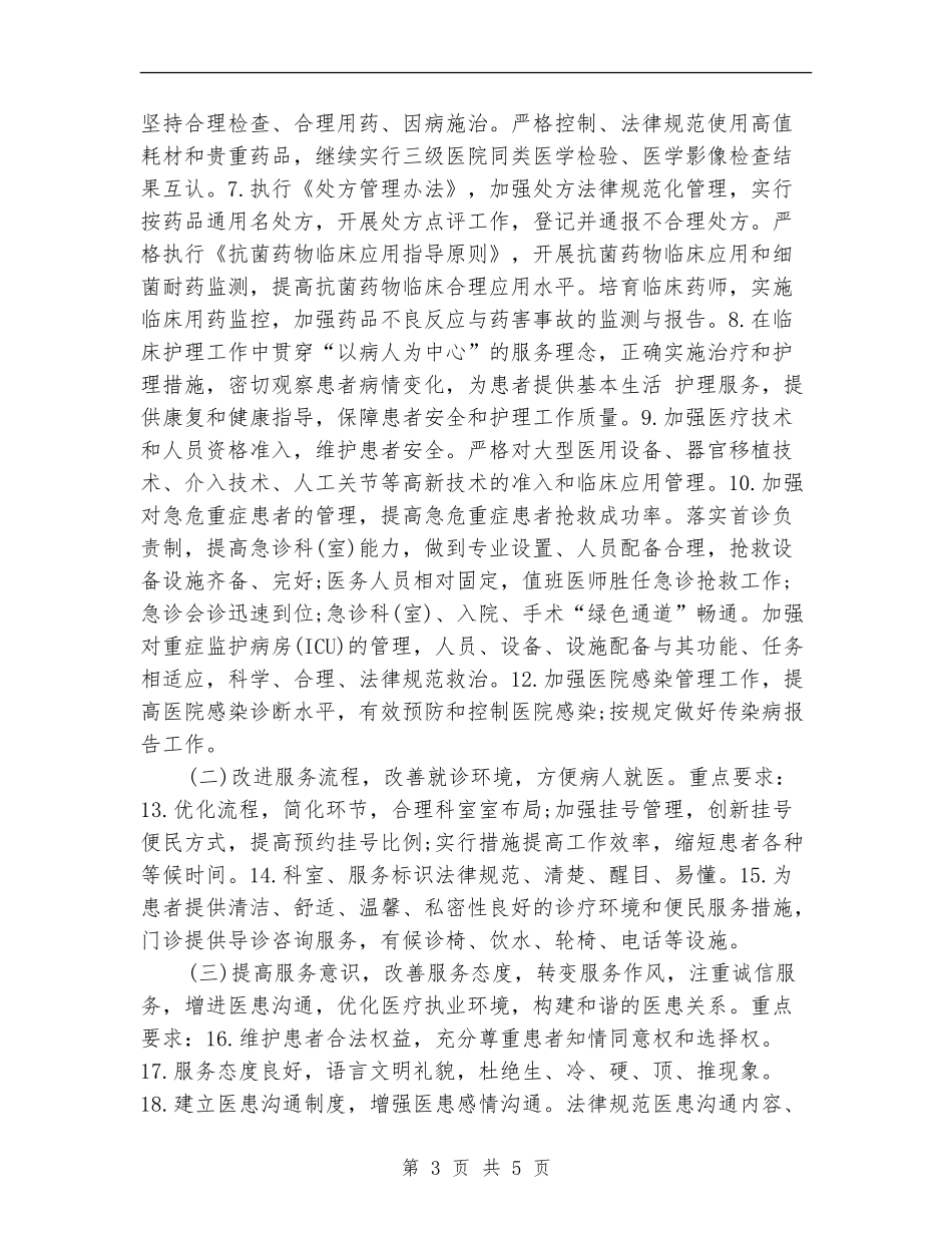 2024中医护理工作计划_第3页