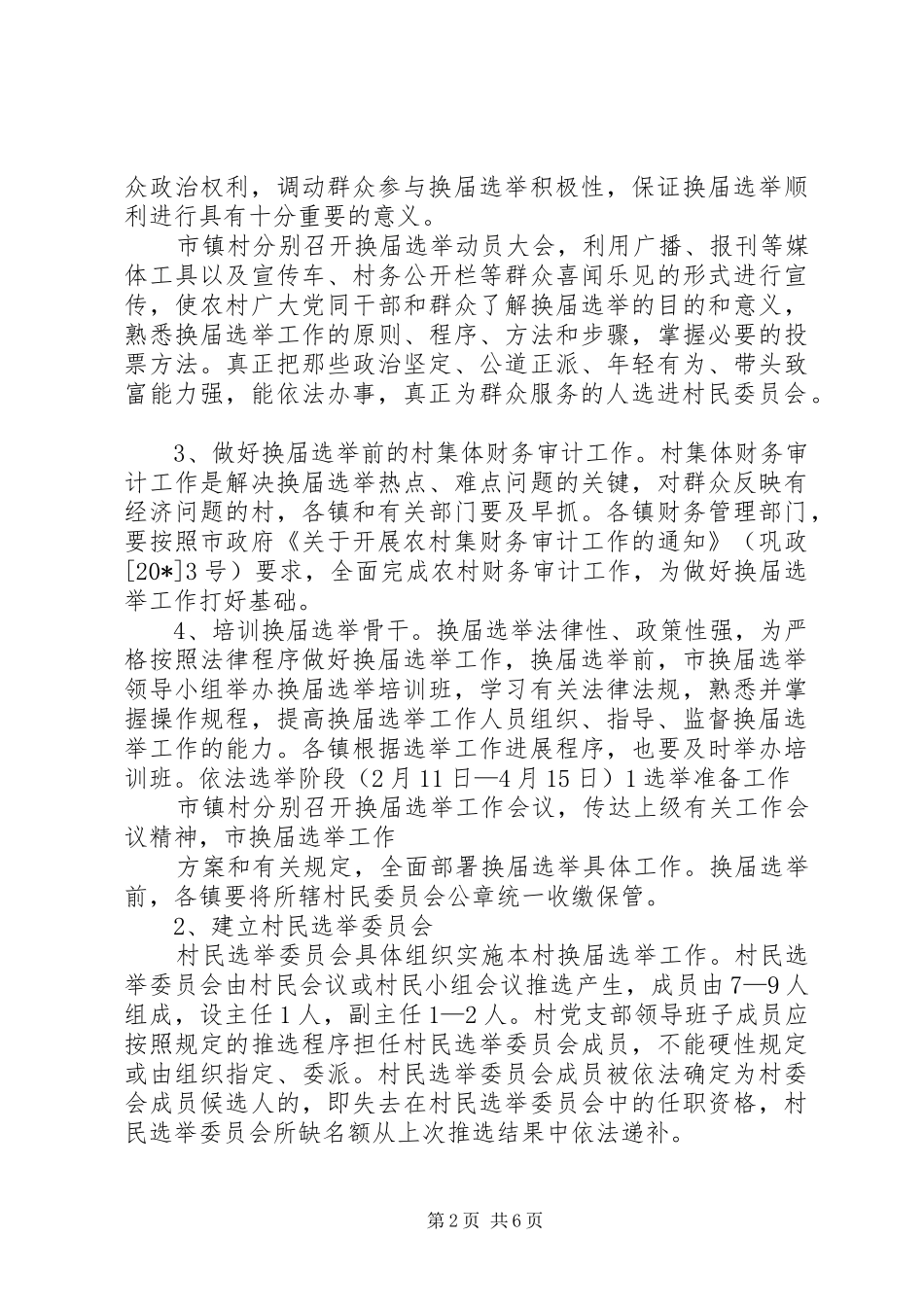 村民委员会工作规章制度(精) _第2页