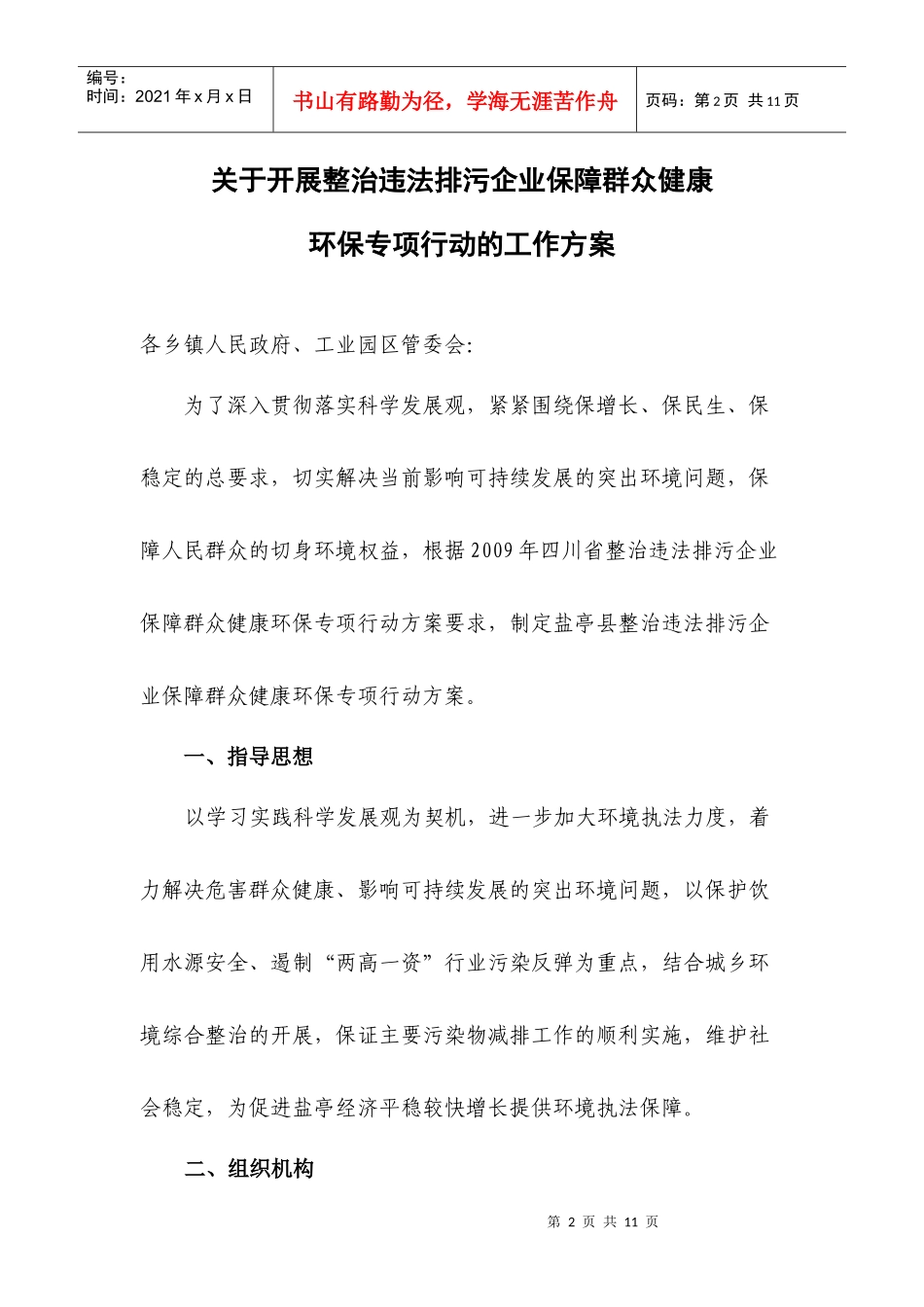 盐亭县环境保护局_第2页