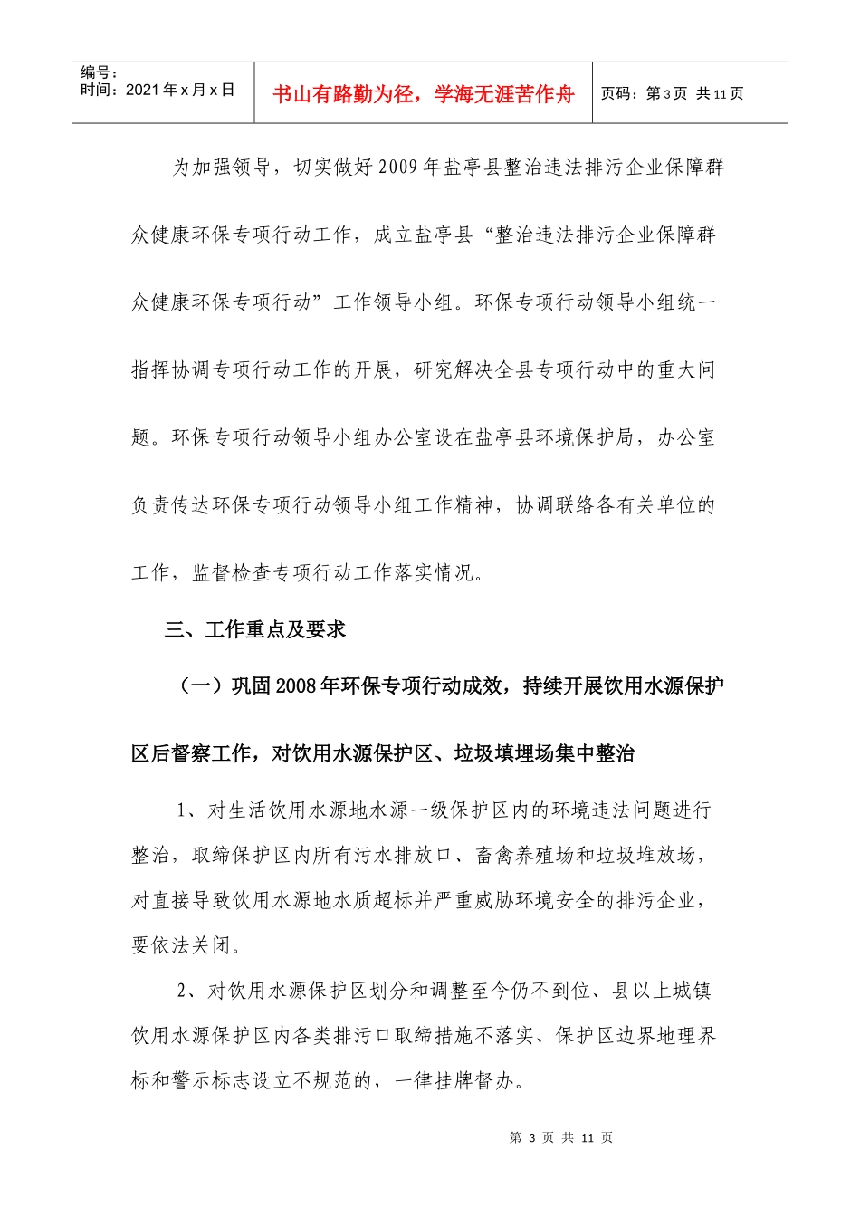 盐亭县环境保护局_第3页