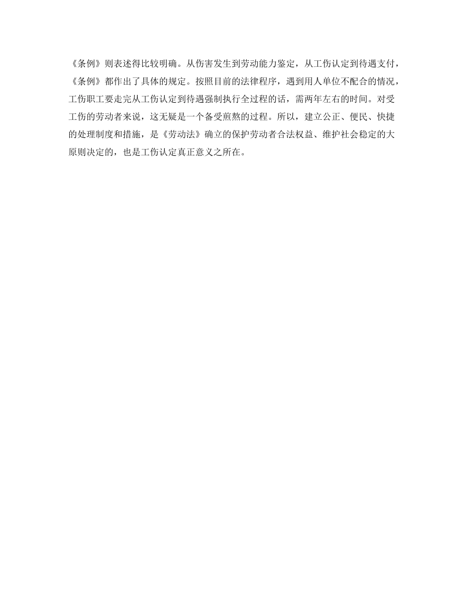 《工伤保险》之劳动关系在工伤认定中的作用 _第2页