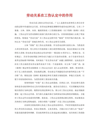 《工伤保险》之劳动关系在工伤认定中的作用 