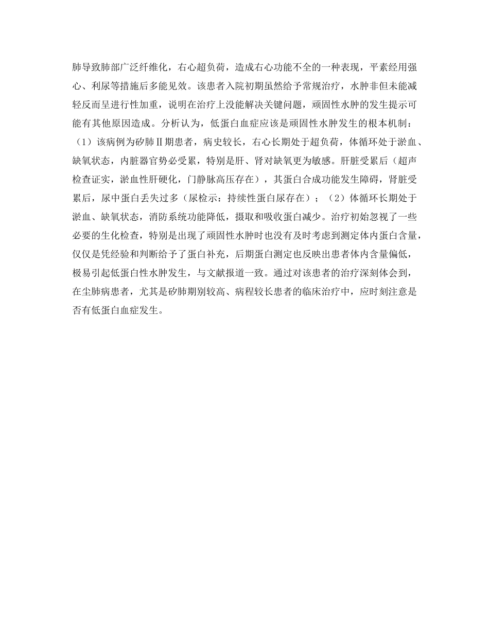 《安全管理职业卫生》之矽肺并发全身水肿1例治疗分析2 _第2页