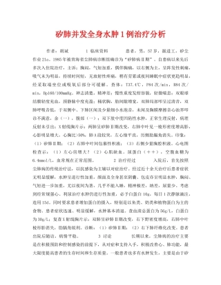 《安全管理职业卫生》之矽肺并发全身水肿1例治疗分析2 