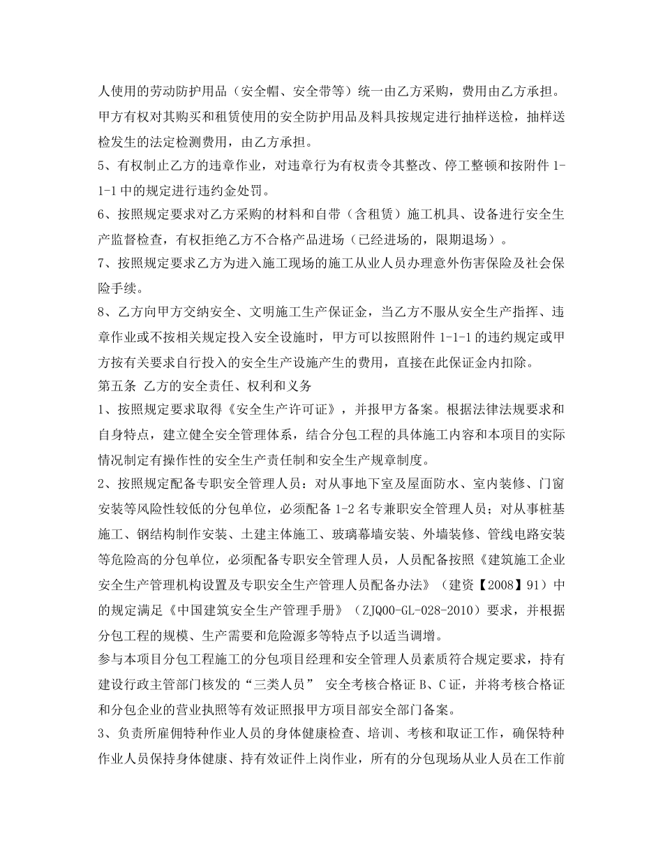 《安全管理文档》之项目安全生产与文明施工管理协议书 _第2页