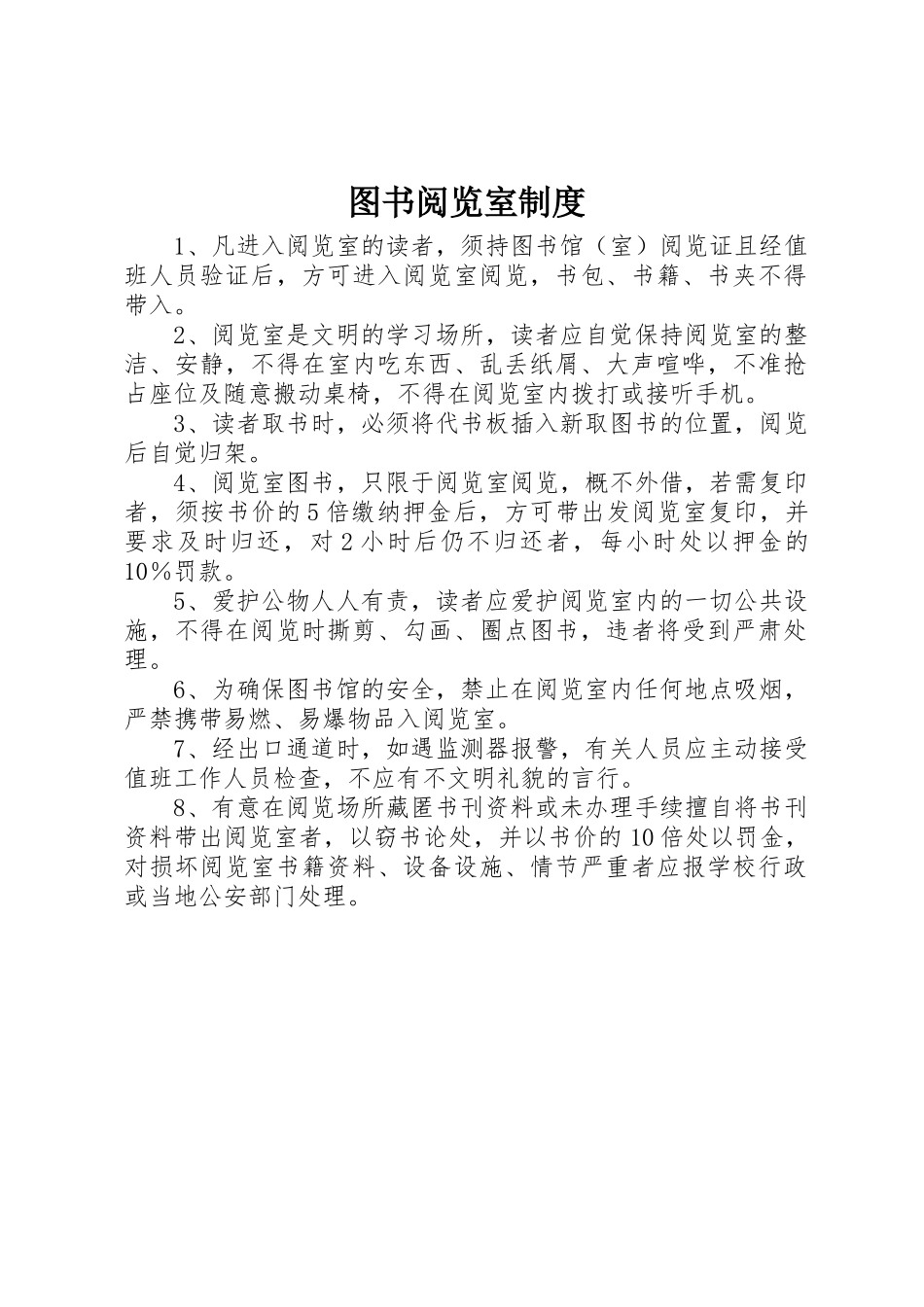 图书阅览室规章制度 _第1页
