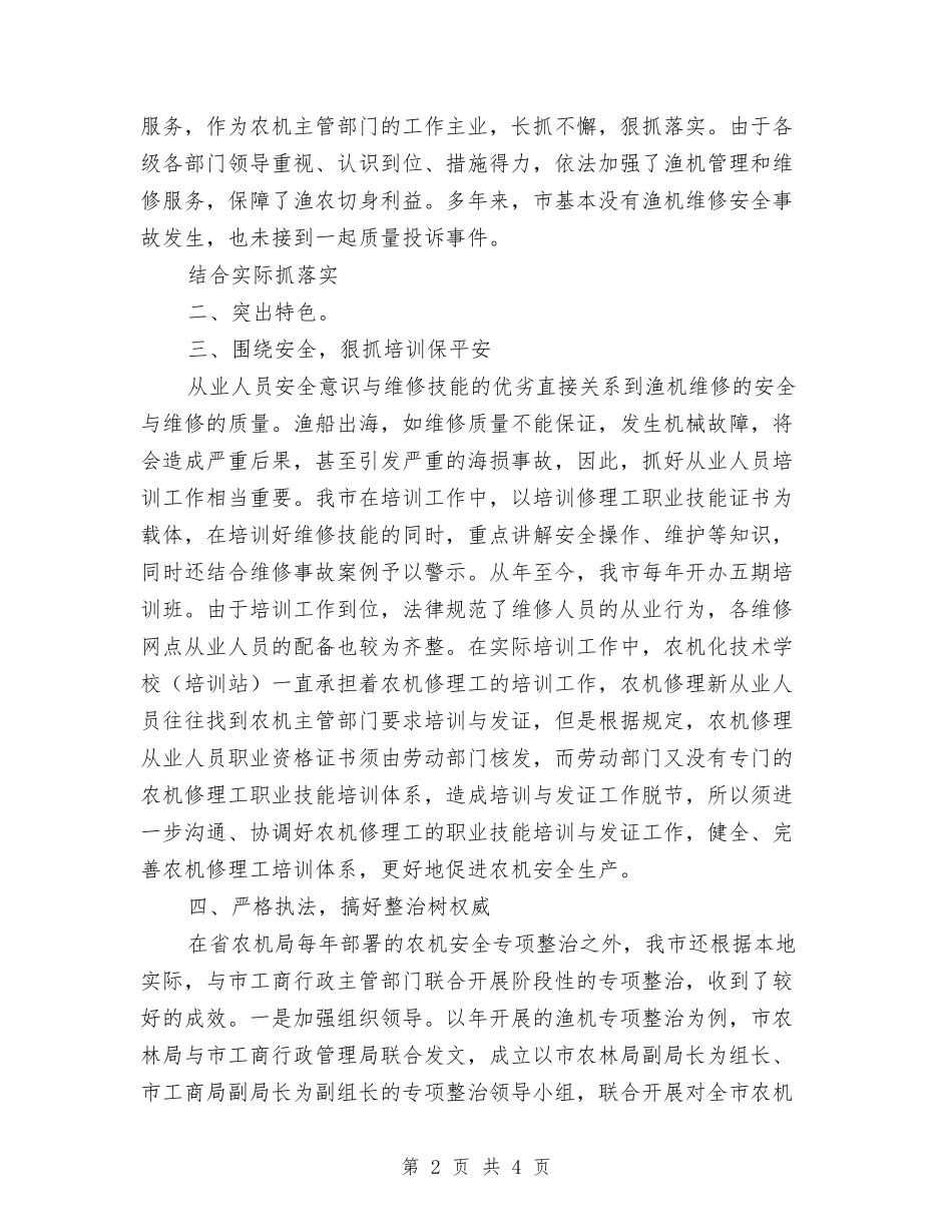 渔机维修经验材料_第2页