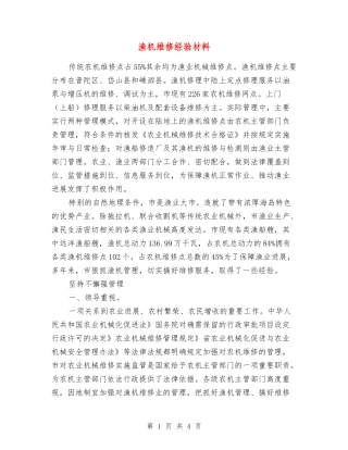 渔机维修经验材料