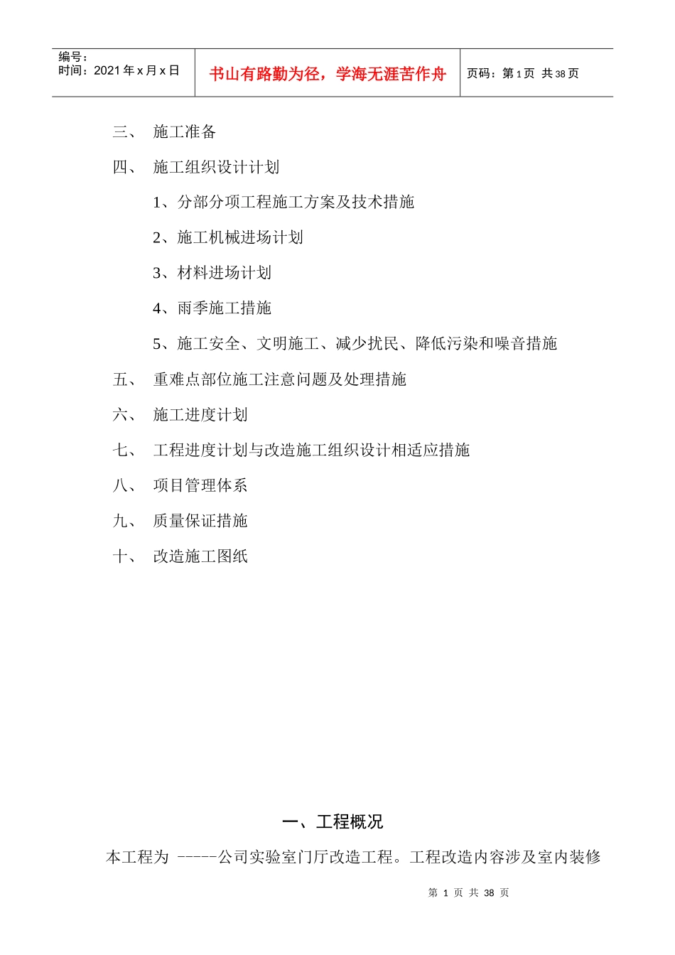 改造工程施工方案培训资料_第2页