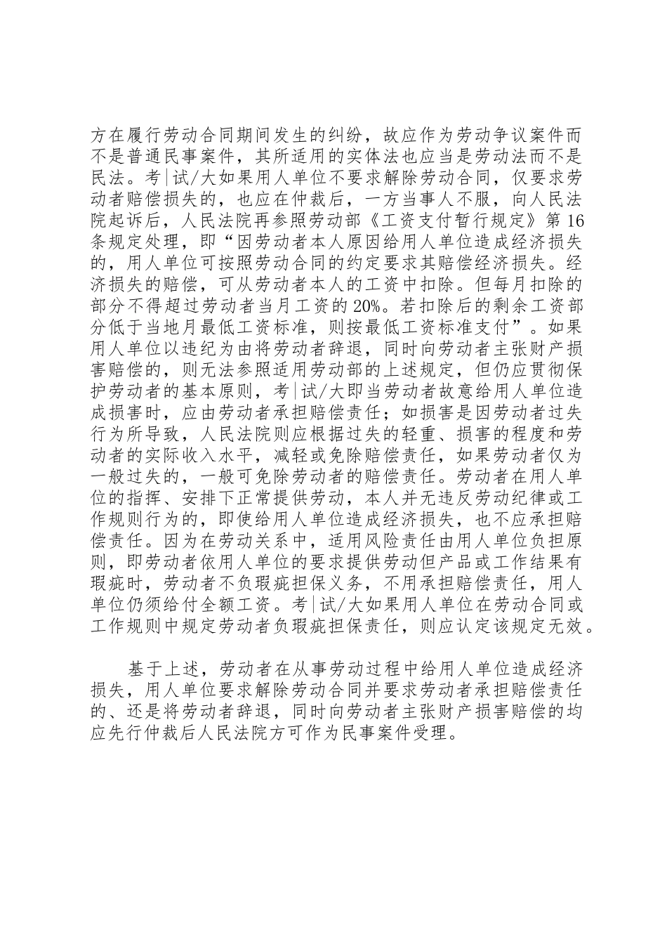 未经仲裁单位要求职工赔偿法院不予受理_第2页