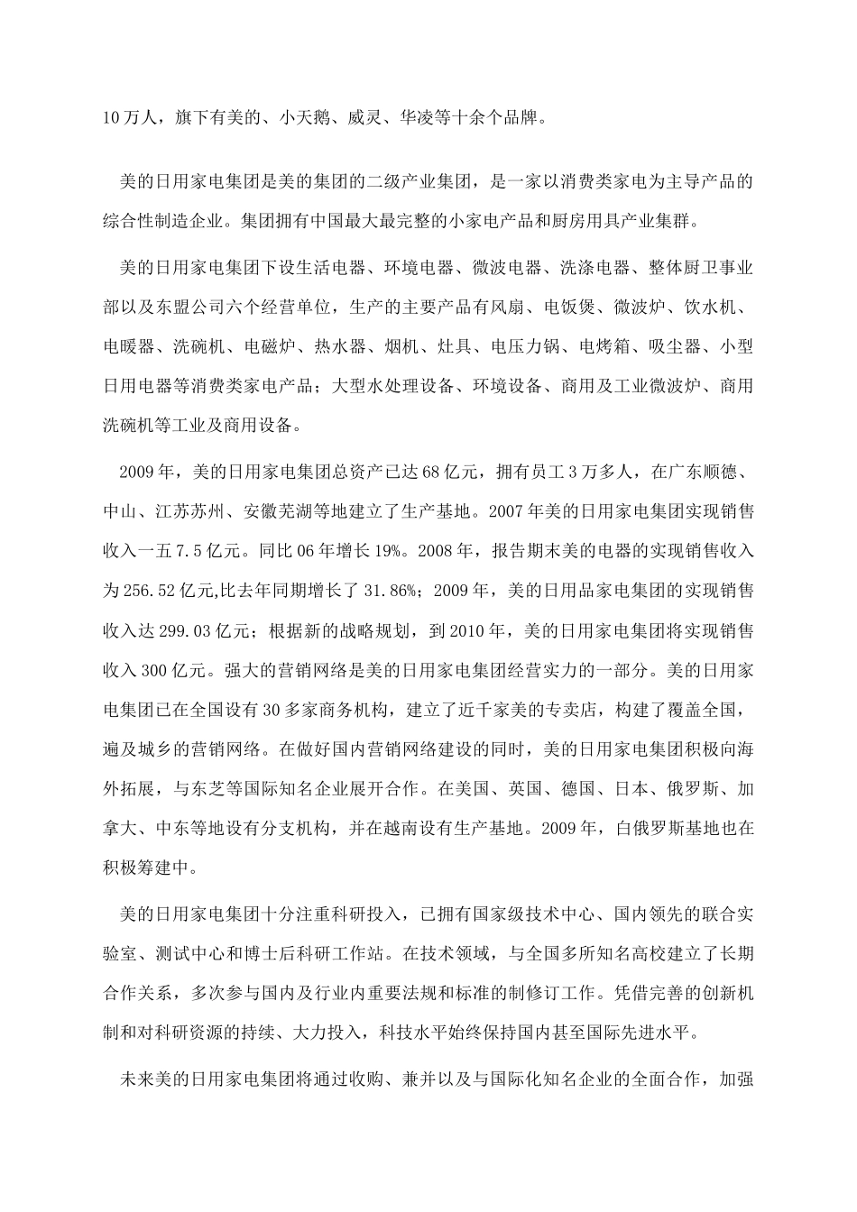 某家电企业招聘岗位的岗位职责_第3页