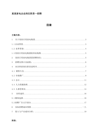 某家电企业招聘岗位的岗位职责