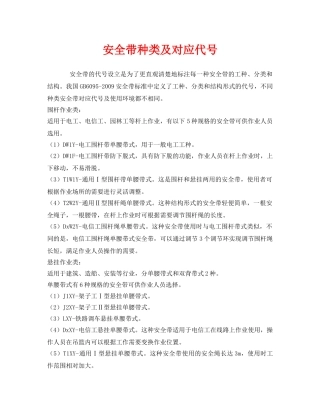 《安全管理职业卫生》之安全带种类及对应代号 