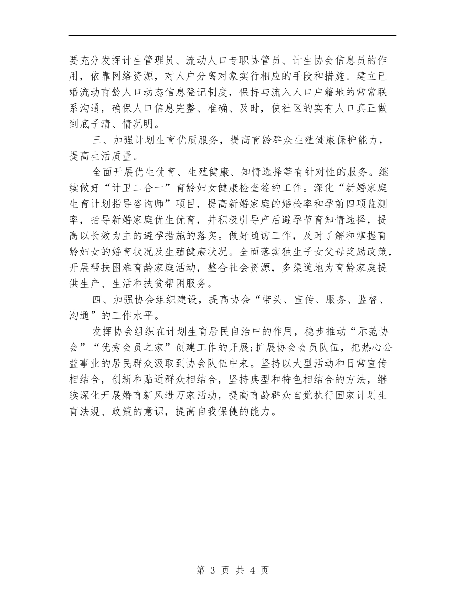 2024计生办个人工作计划_第3页