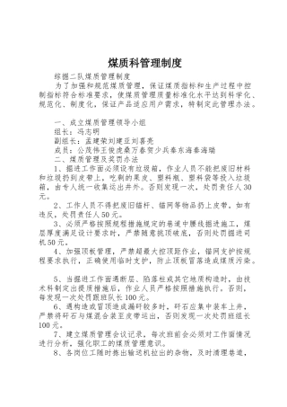 煤质科管理规章制度 
