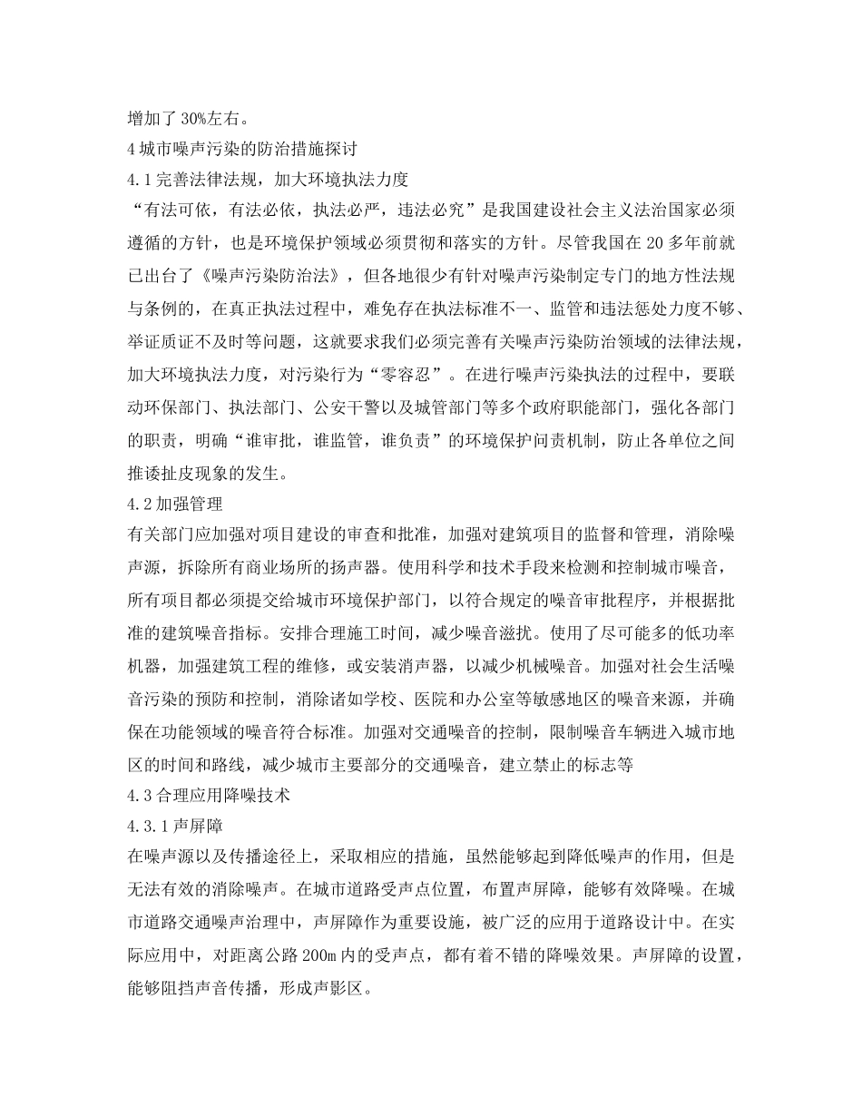 《安全环境-环保技术》之城市环境噪声污染与控制 _第3页