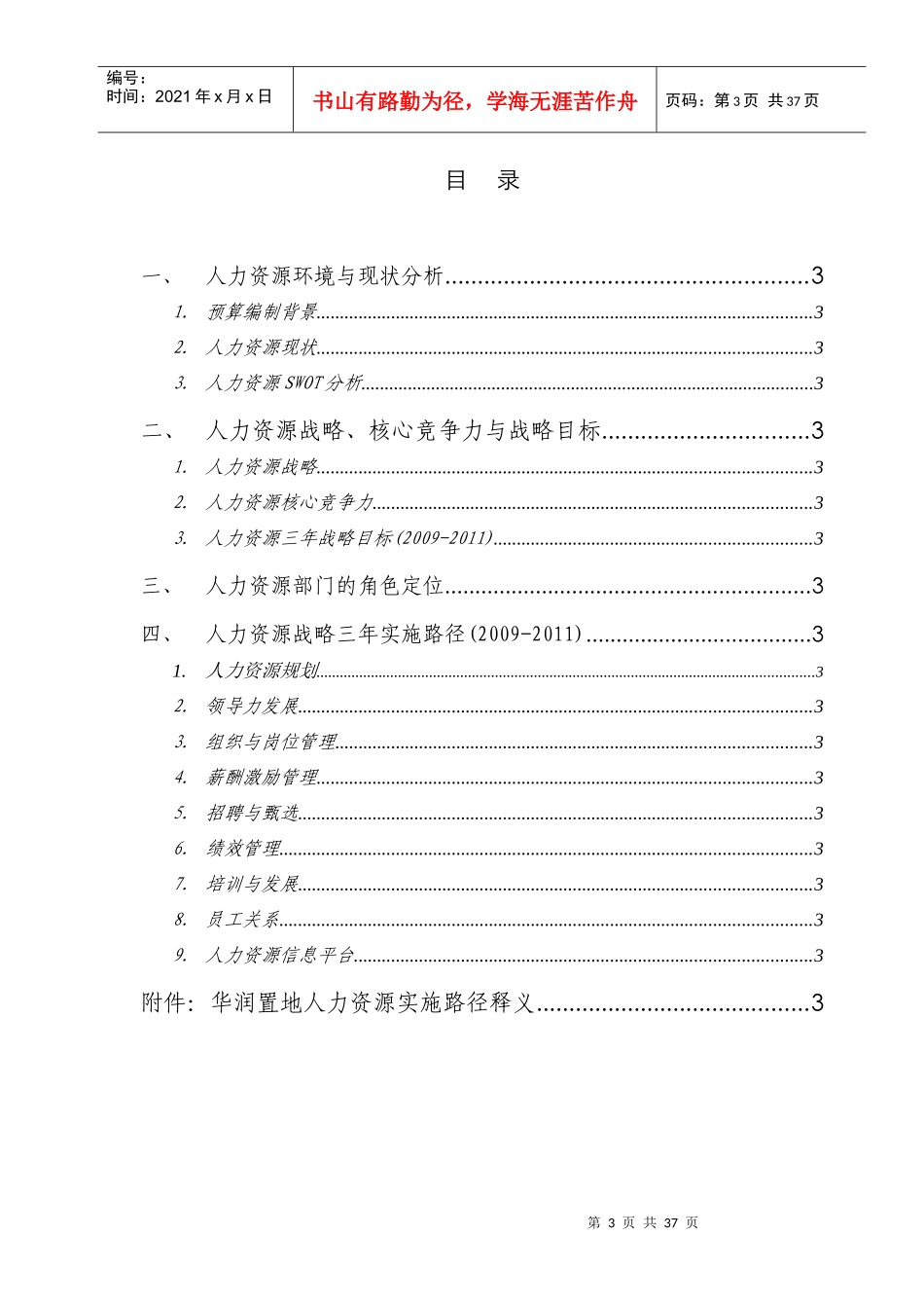 置地人力资源规划与预算_第3页
