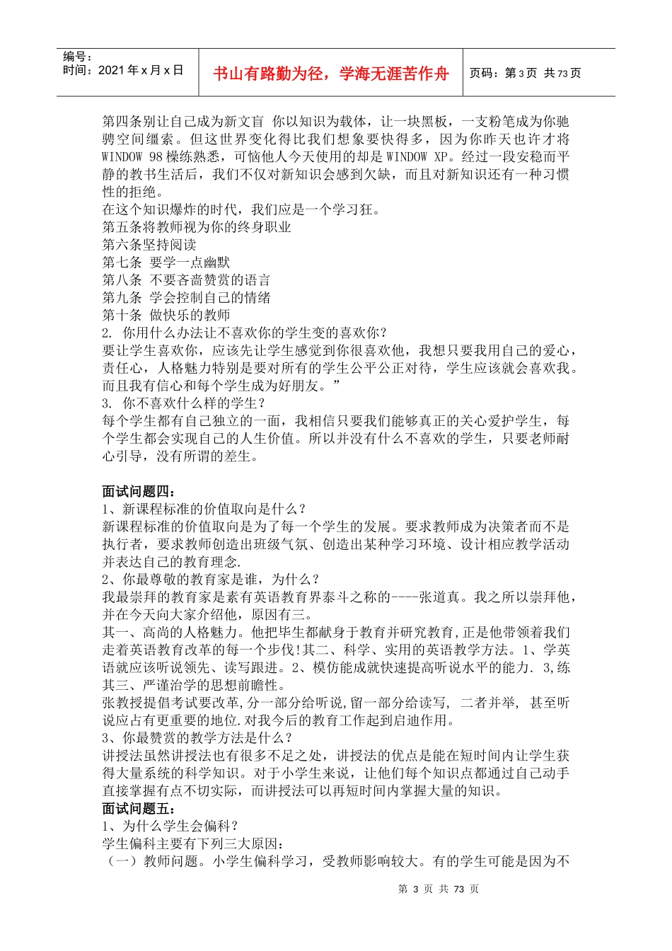 教师结构化面试汇总_第3页