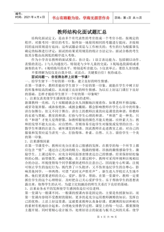 教师结构化面试汇总