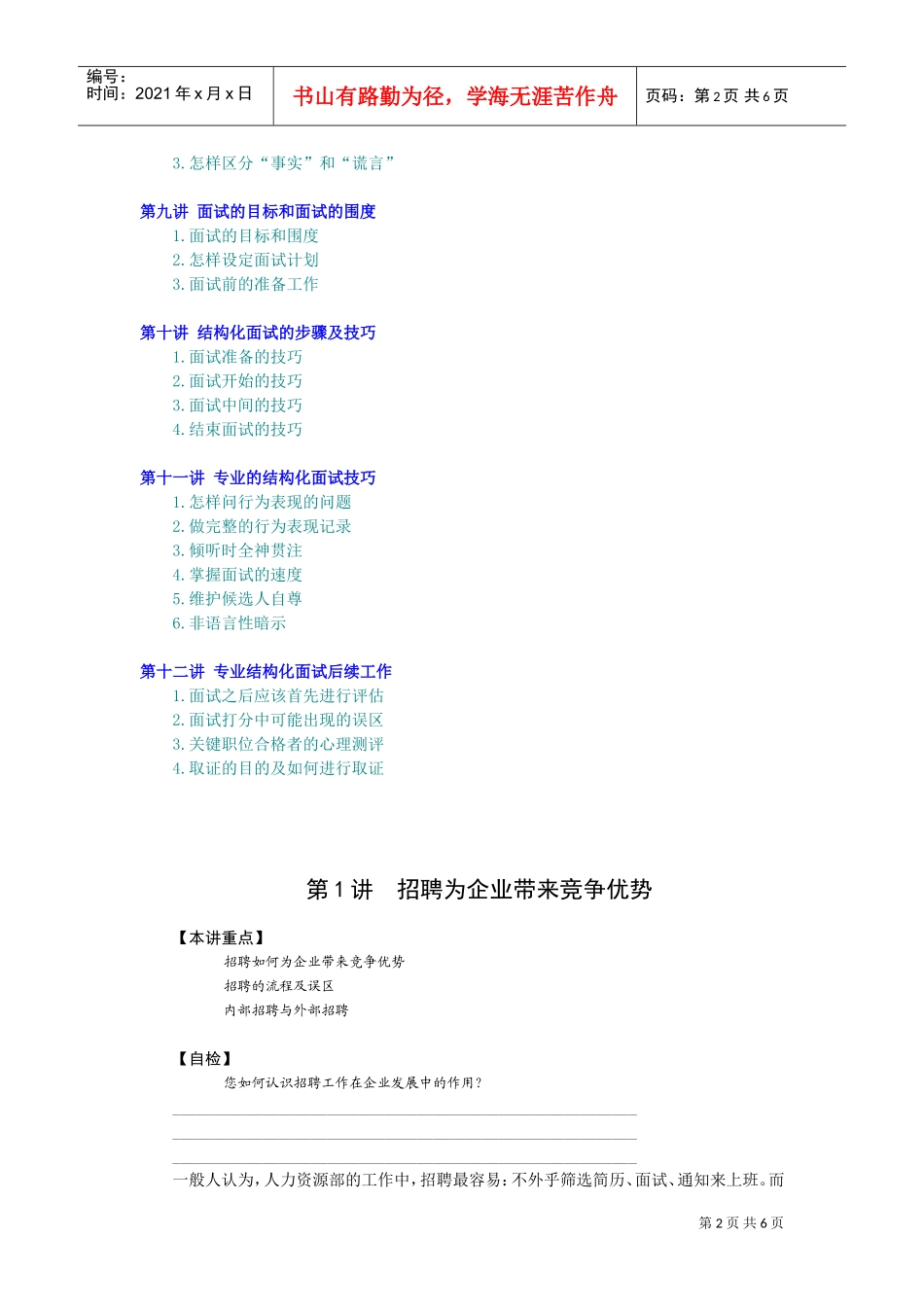 招聘与面试技巧课件_第2页