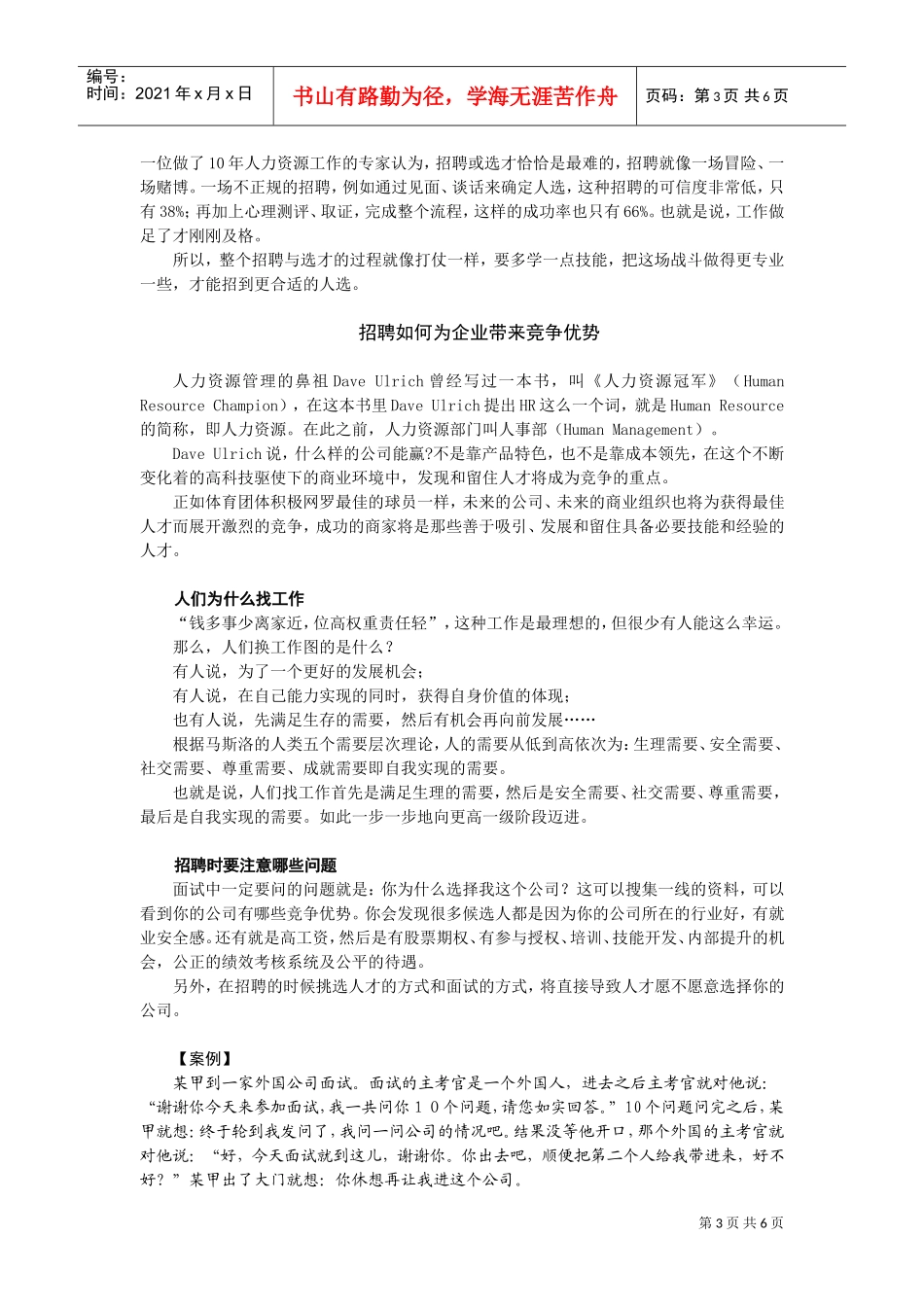 招聘与面试技巧课件_第3页