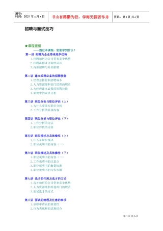招聘与面试技巧课件