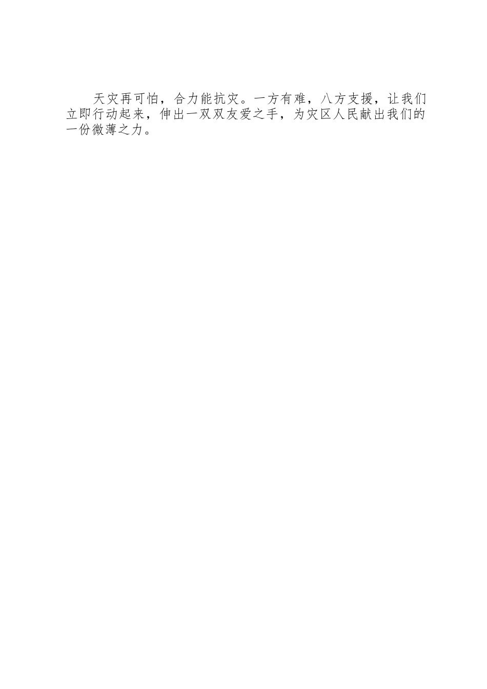 县抗旱救灾献爱心倡议书范文 (2)_第2页