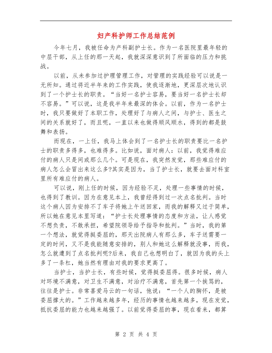 妇产科护师工作总结范例_第2页