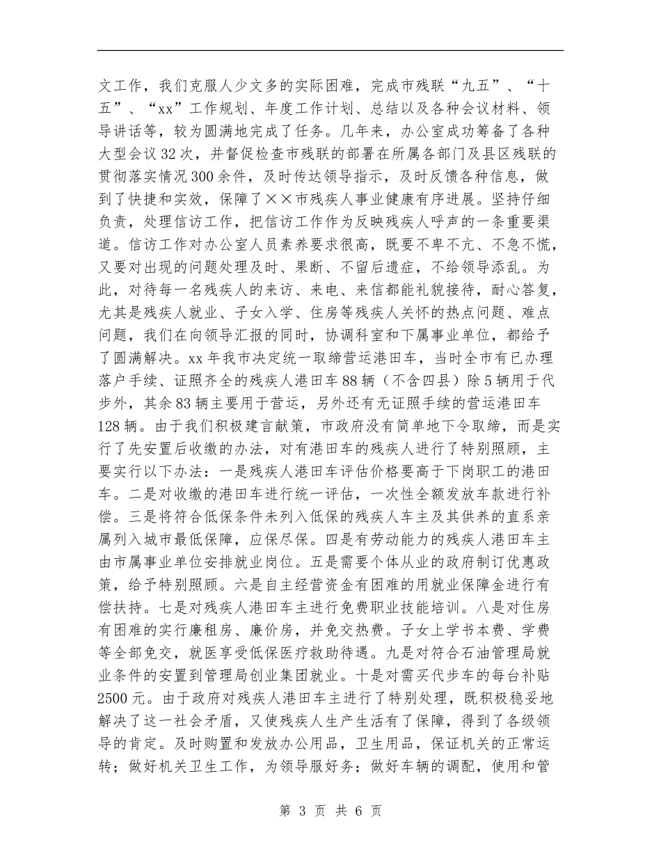 市残联办公室年终工作总结样本_第3页